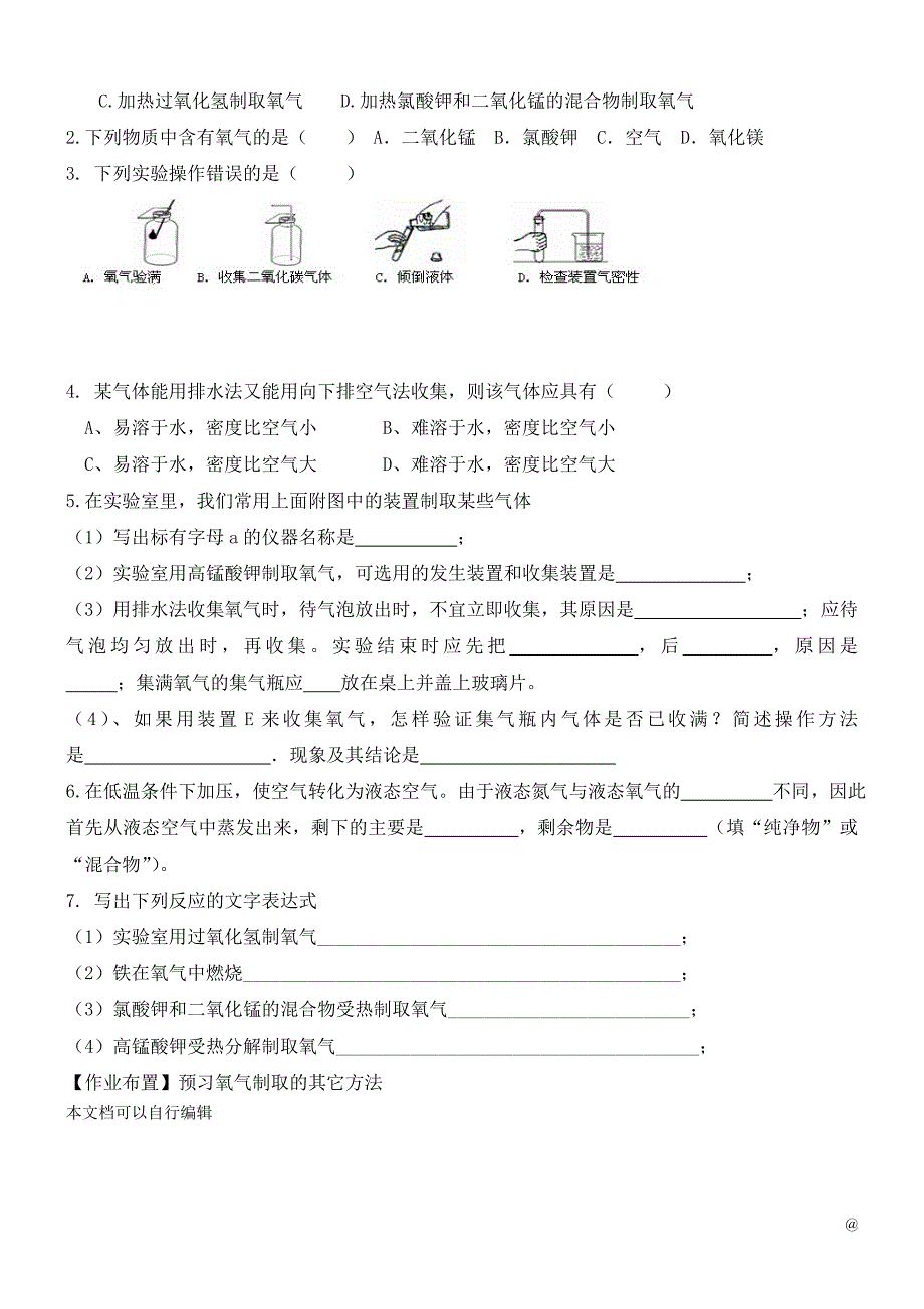 2.3.制取氧气(第1课时).doc_第3页