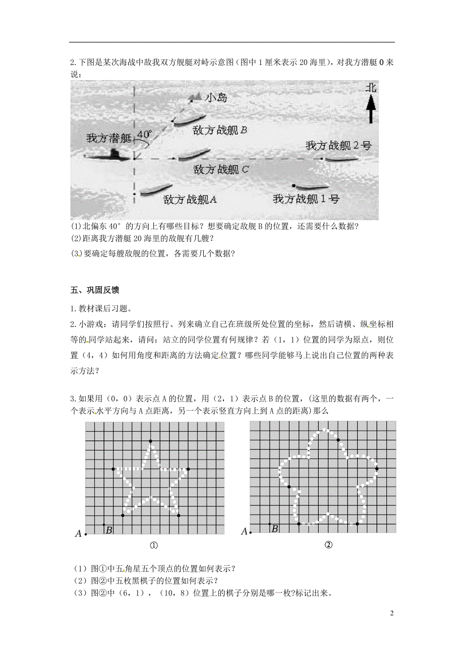 四川省宜宾县双龙镇初级中学校九年级数学上册 第23章《图形的相似》（第12课时）用坐标确定位置导学案（无答案）（新版）华东师大版_第2页