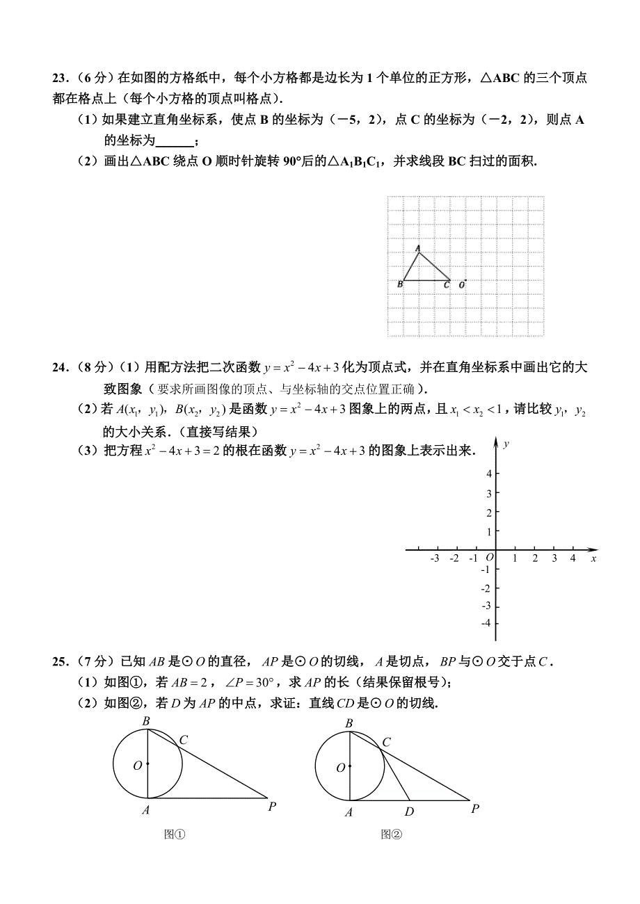 镇江市2010-2011学年九年级上学期期末数学试卷_第4页