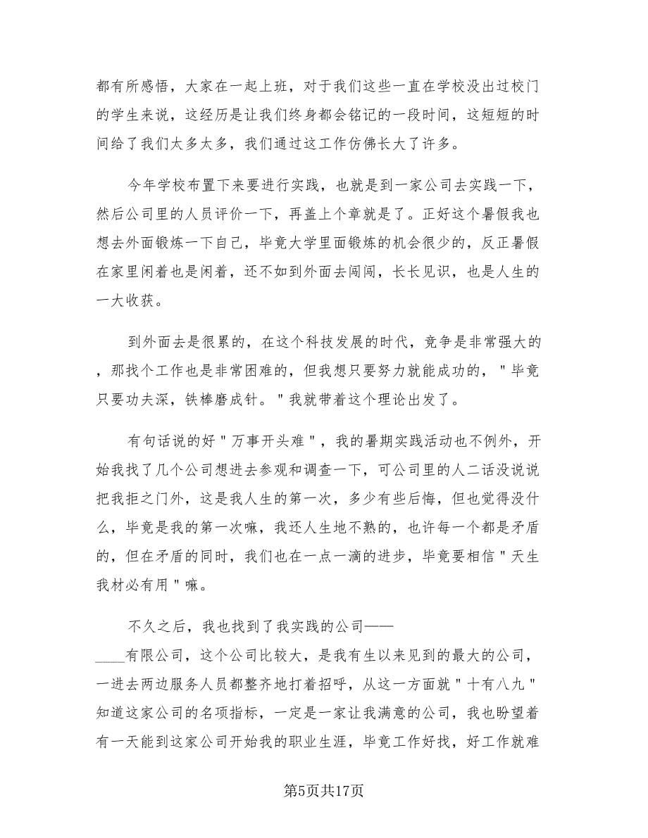 大学生个人顶岗实习总结范文.doc_第5页