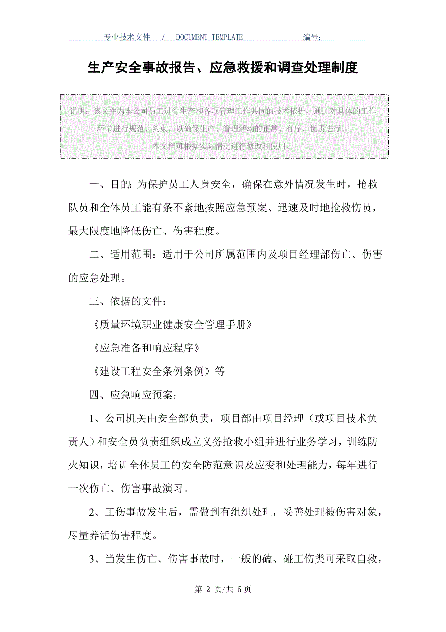 生产安全事故报告、应急救援和调查处理制度（正式版）_第2页