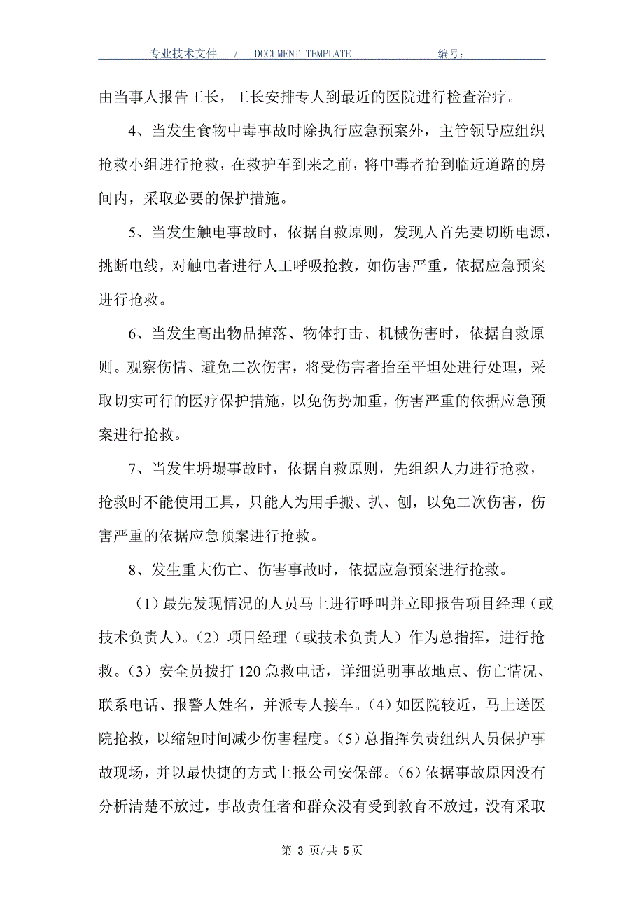 生产安全事故报告、应急救援和调查处理制度（正式版）_第3页