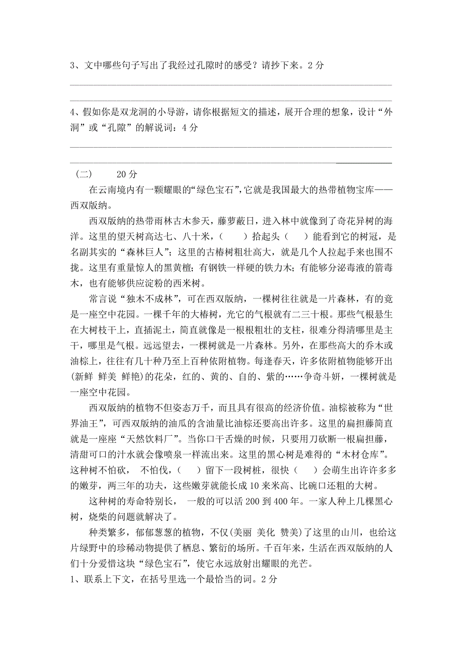 苏教版六年级下册语文第一单元测试卷.doc_第3页