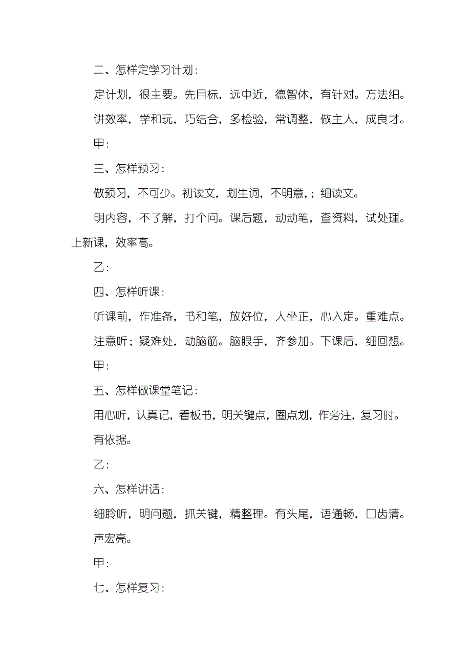 小学生红领巾学习方法广播稿_第2页