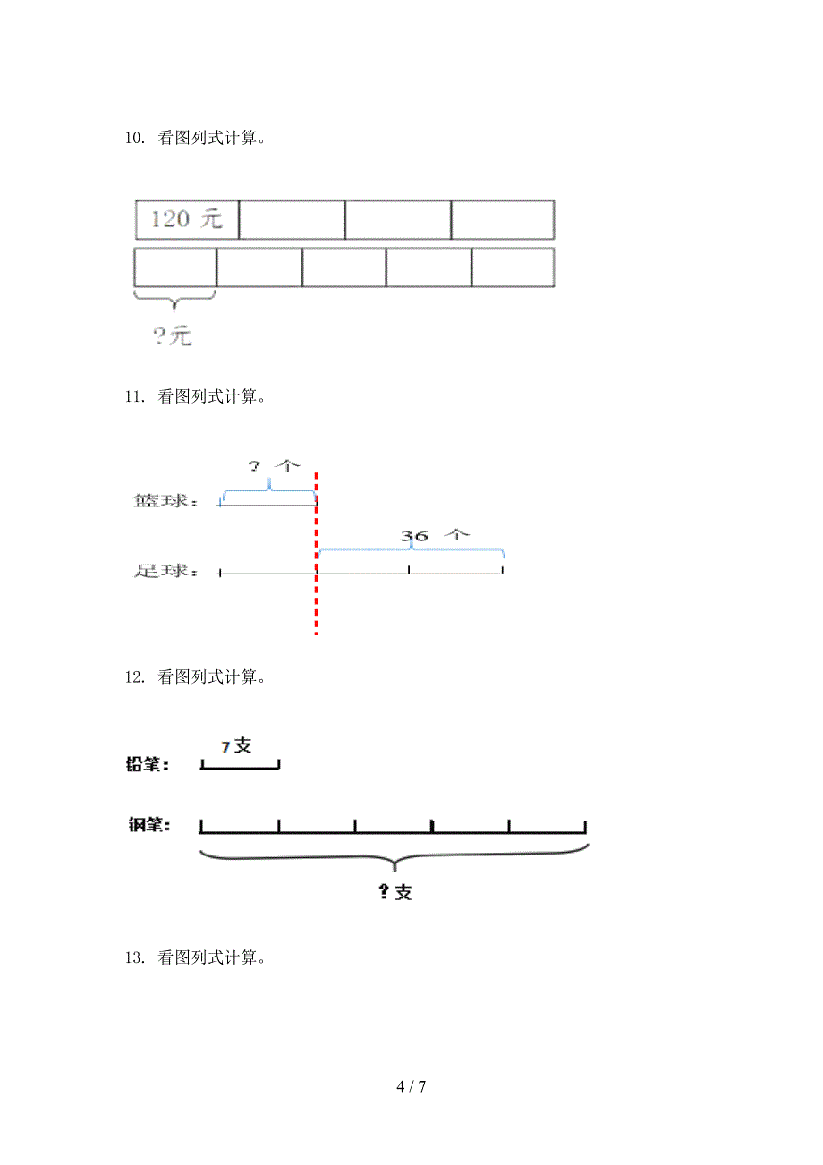 人教版三年级数学上册看图列式计算专项课间习题_第4页