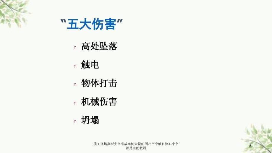 施工现场典型安全事故案例大量的图片个个触目惊心个个都是血的教训课件_第5页