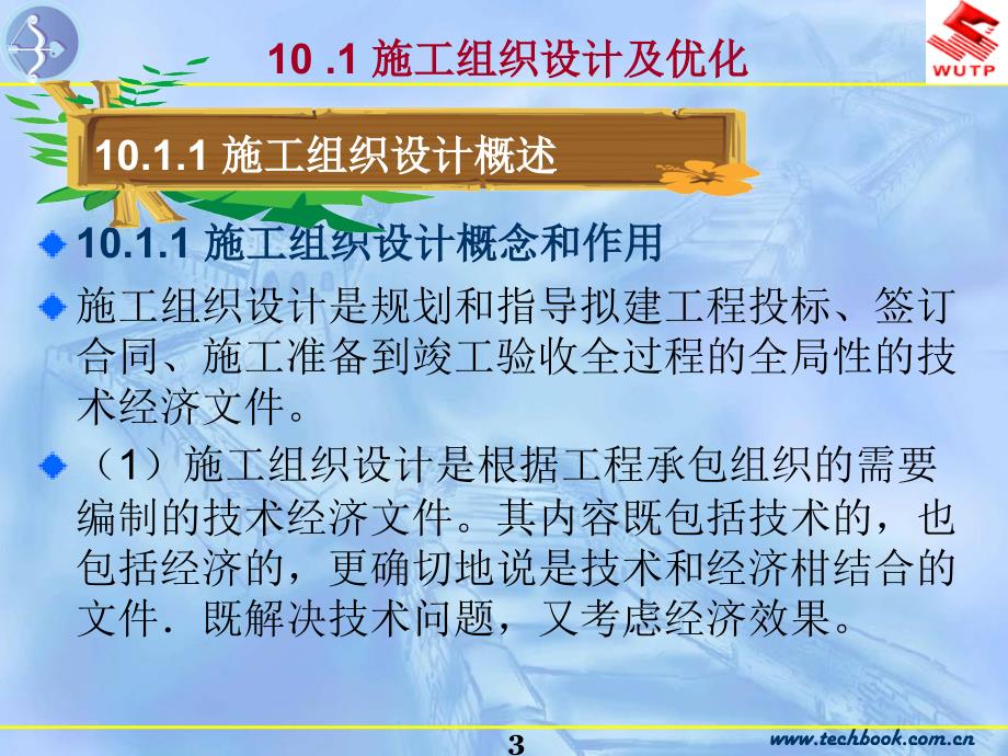 10施工阶段工程造价控制_第3页