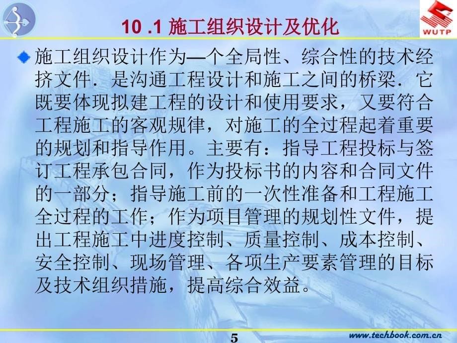 10施工阶段工程造价控制_第5页