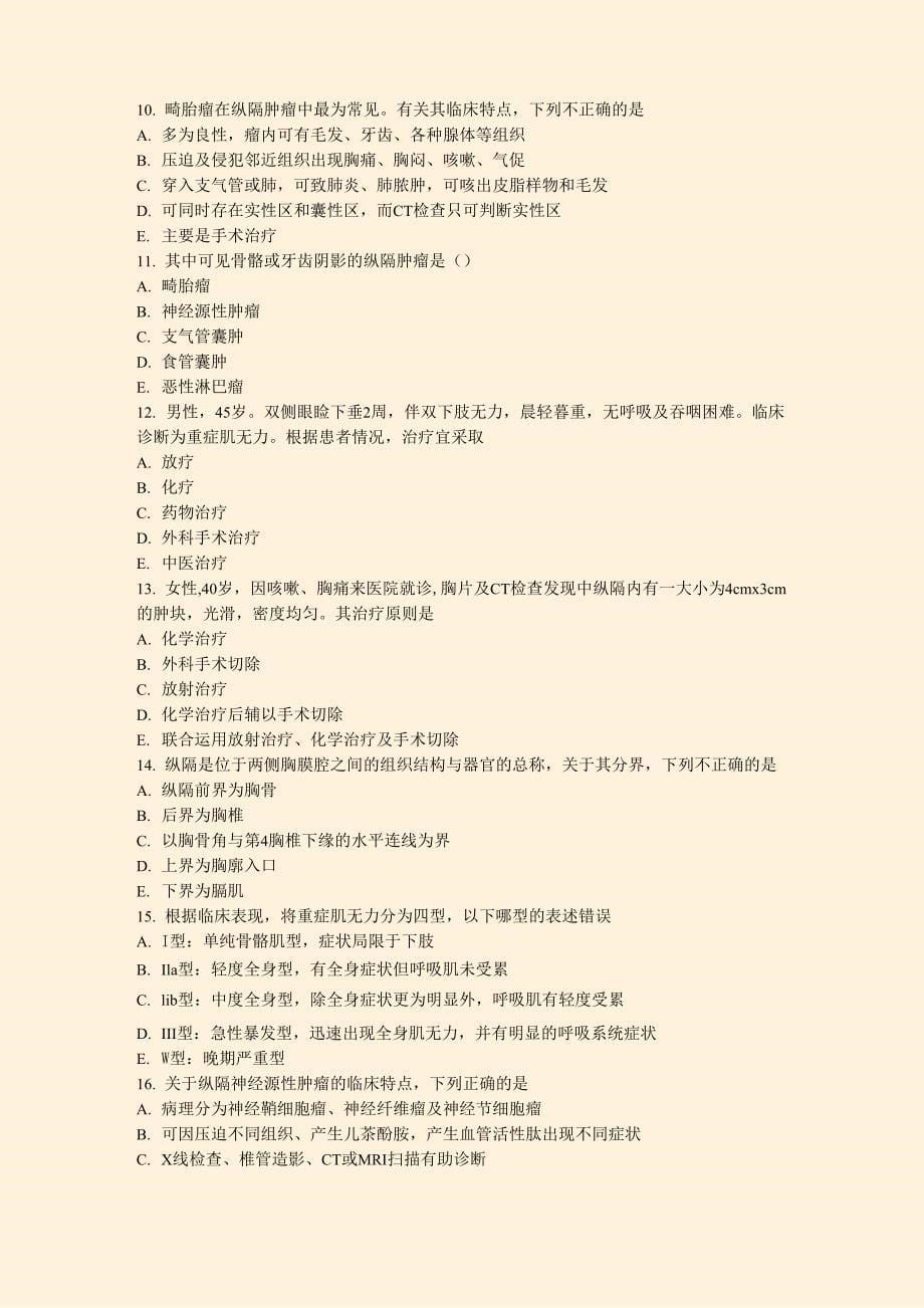 中级卫生专业资格胸心外科学主治医师中级模拟题2021年(31)_第5页