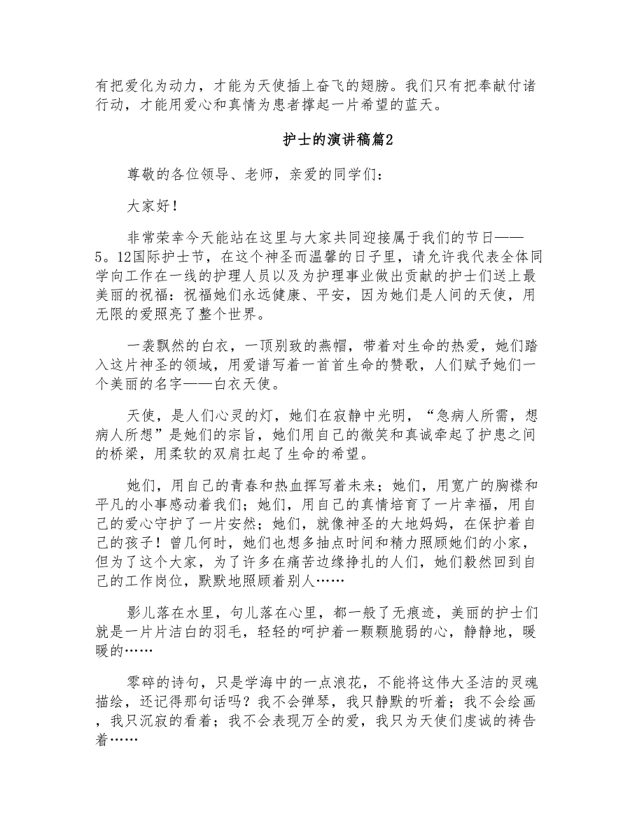 护士的演讲稿汇总7篇_第2页