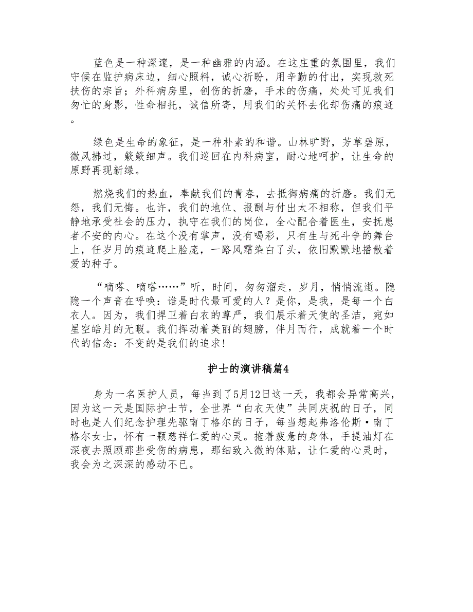 护士的演讲稿汇总7篇_第4页