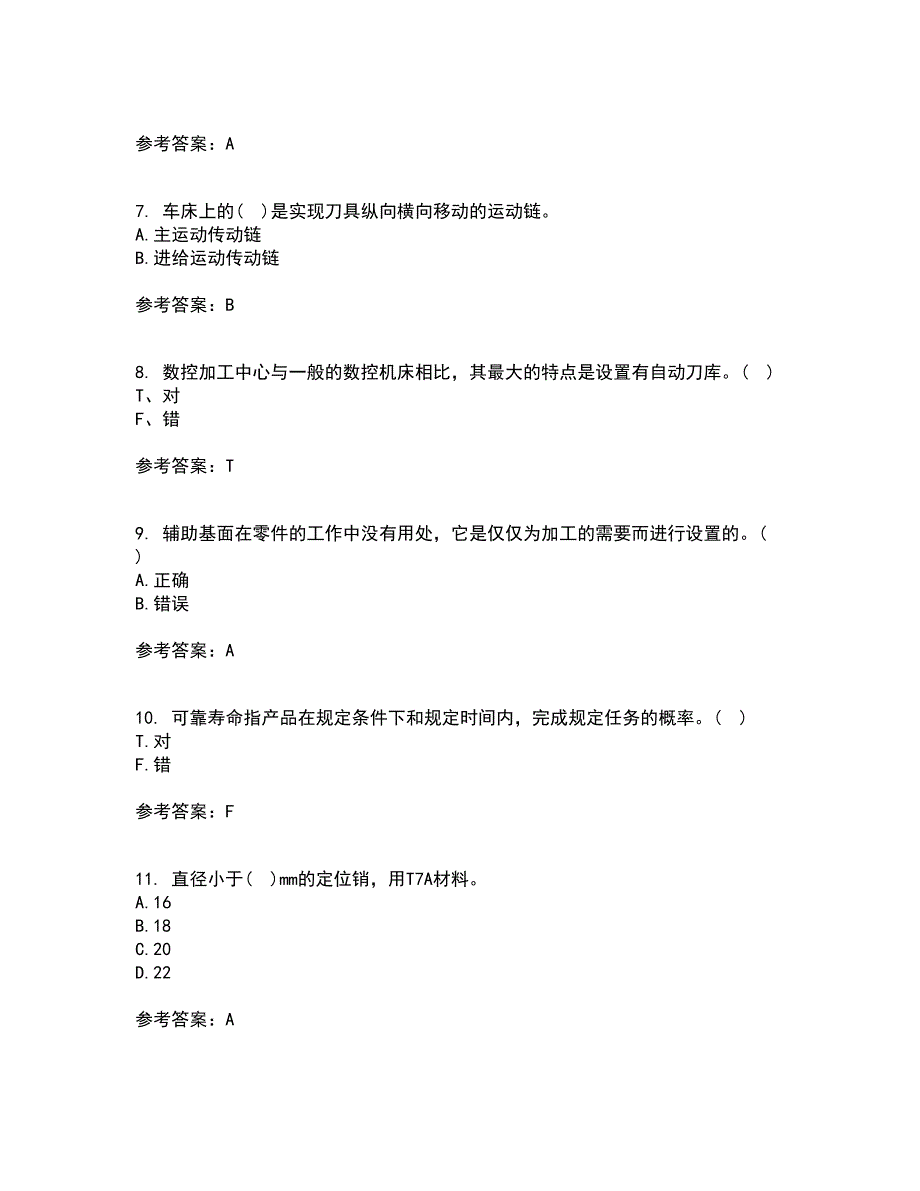 东北大学21秋《机械制造技术基础》复习考核试题库答案参考套卷24_第2页