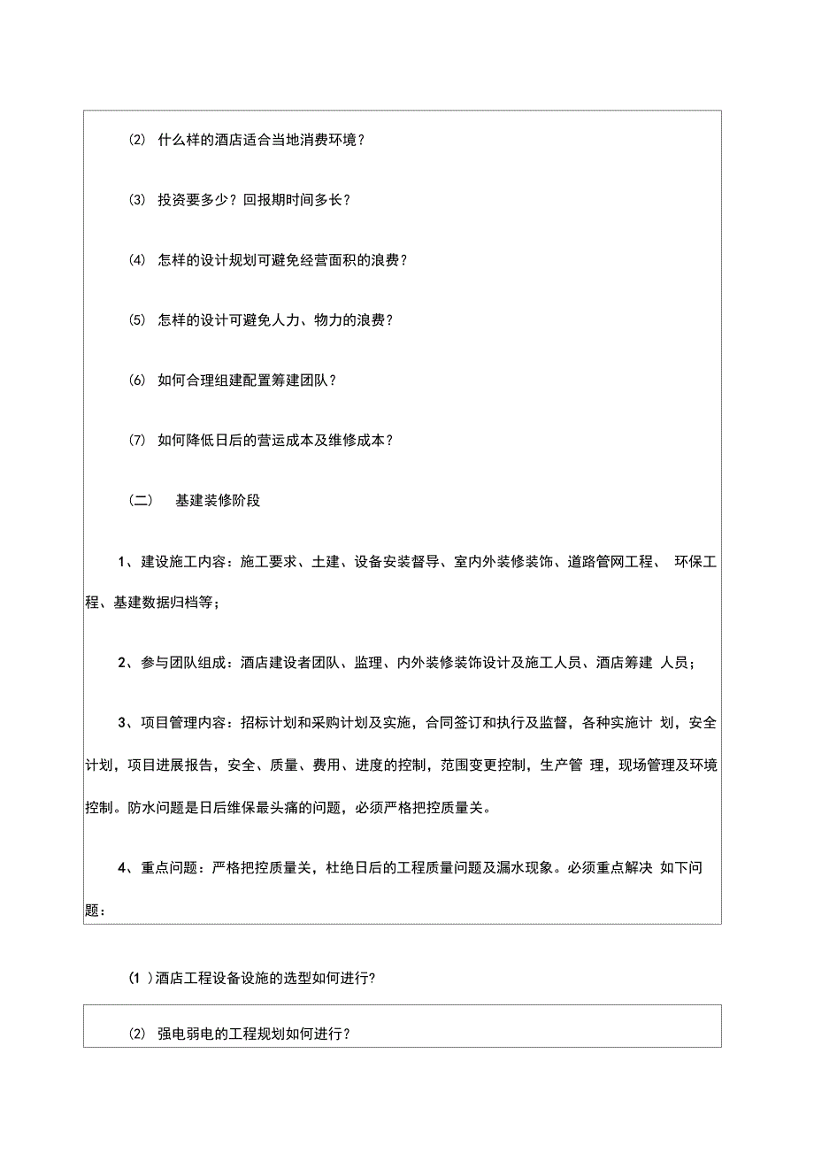 酒店管理星酒店筹工作总结_第3页