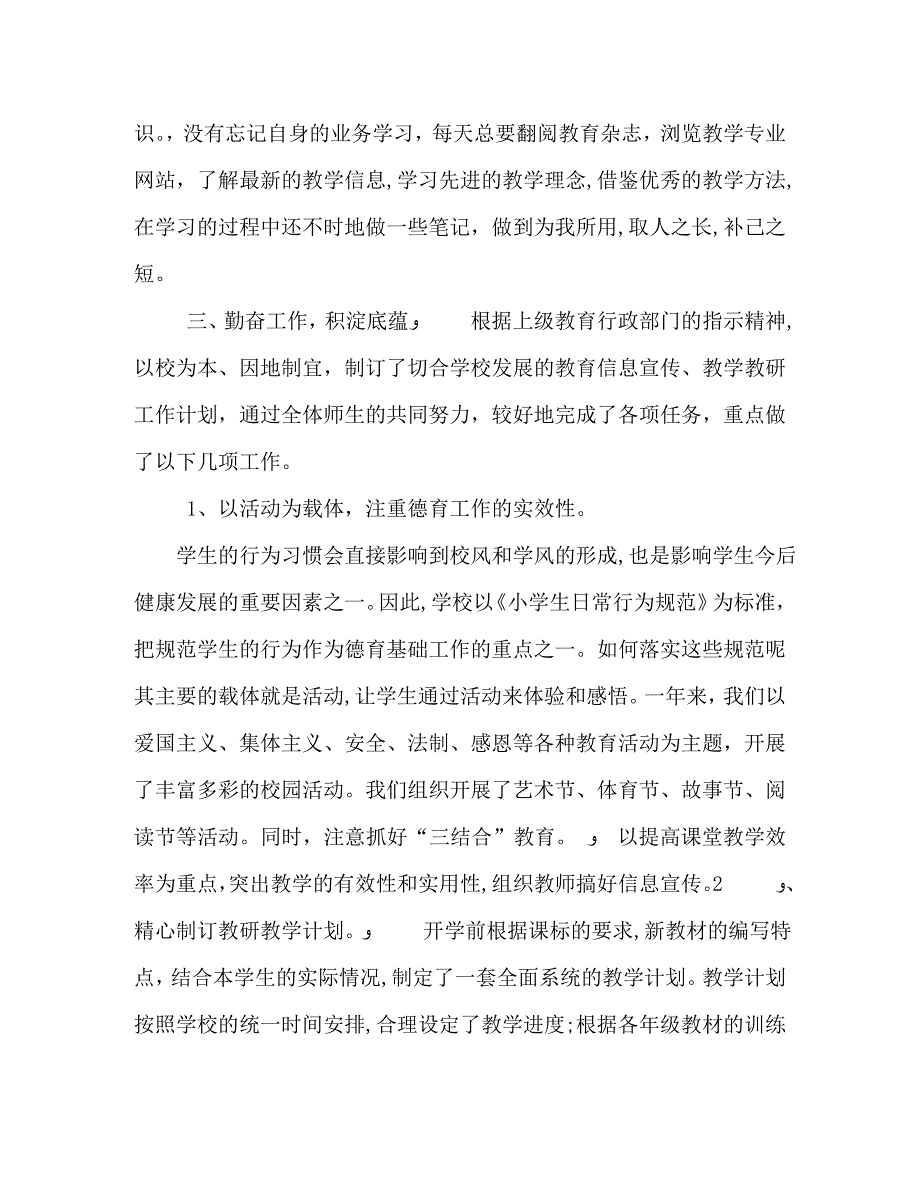 教师个人述职报告范文五篇_第2页