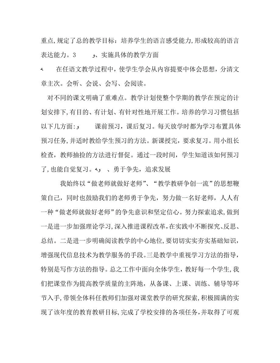 教师个人述职报告范文五篇_第3页