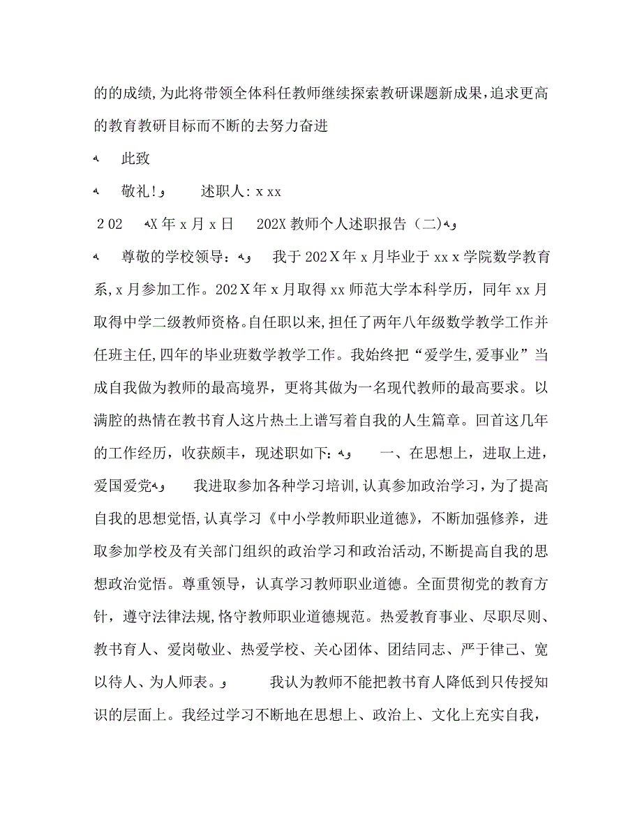 教师个人述职报告范文五篇_第4页