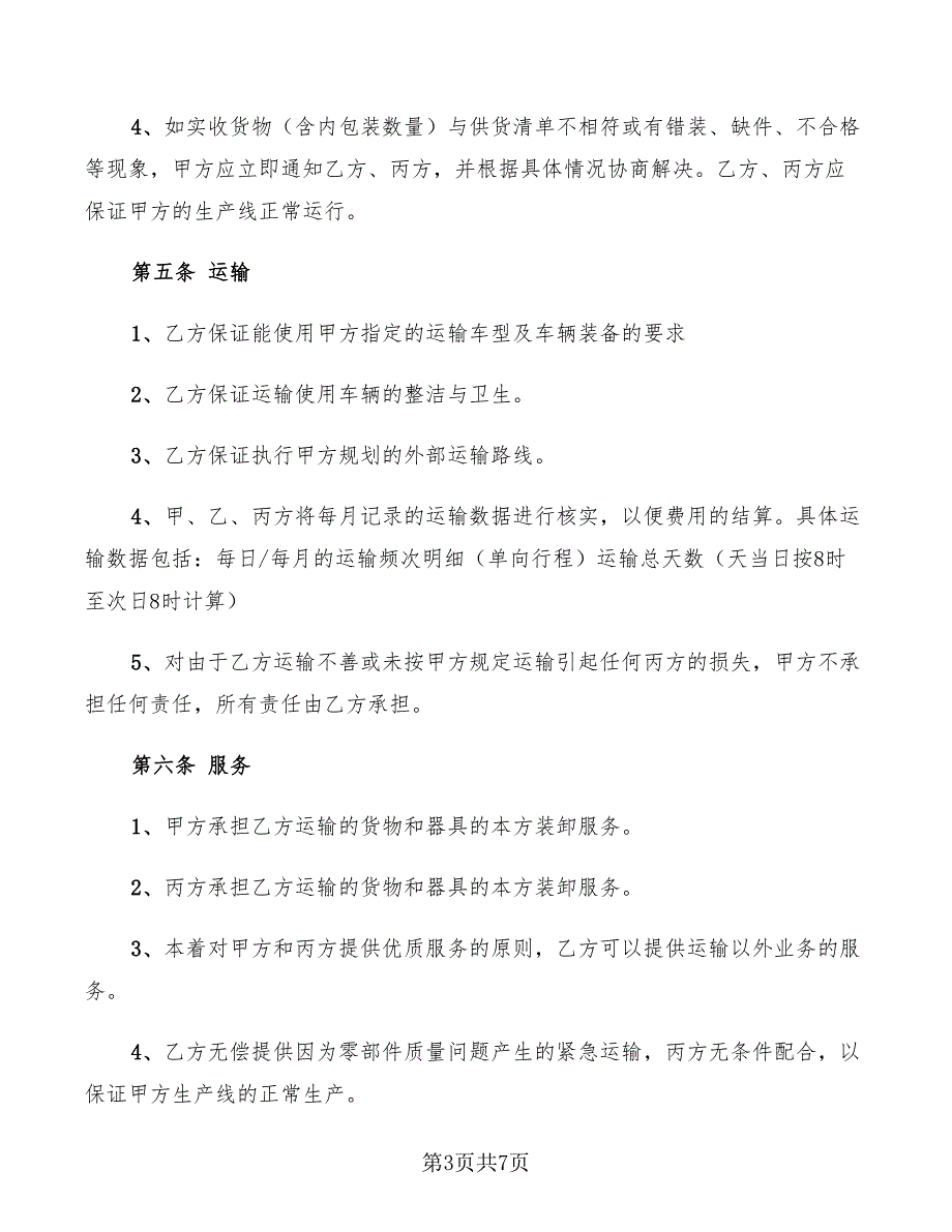 2022年汽车零部件运输合同模板_第3页