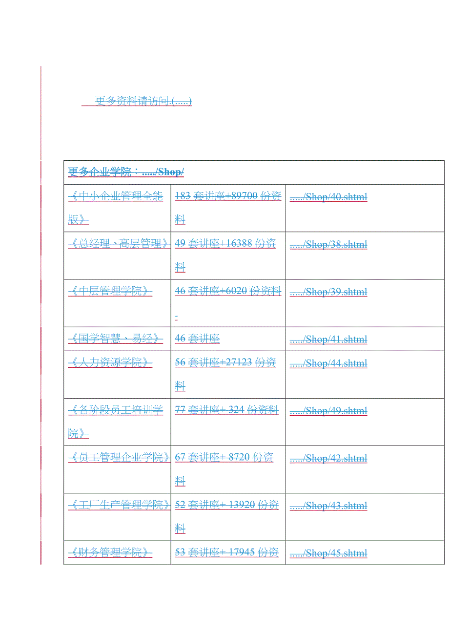 关于近期不良信息治理工作的紧急通知_第1页