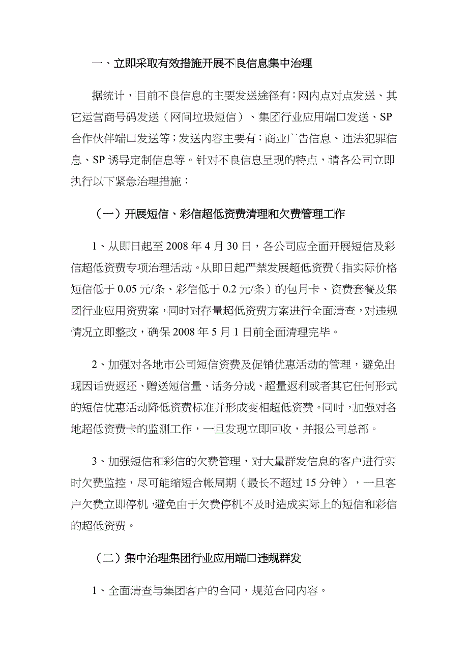 关于近期不良信息治理工作的紧急通知_第3页