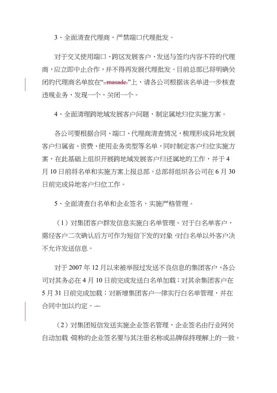 关于近期不良信息治理工作的紧急通知_第5页