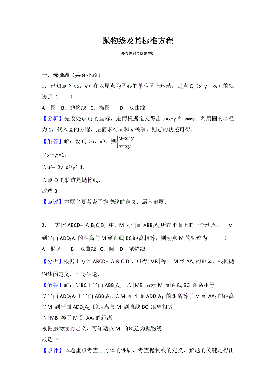 《抛物线及其标准方程》作业（教育精品）_第4页