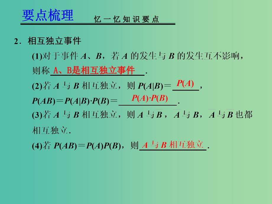 高考数学一轮复习 独立性、二项分布及应用01课件.ppt_第3页