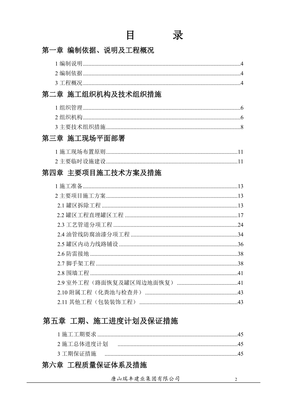 加油站改造施工组织设计概述_第3页