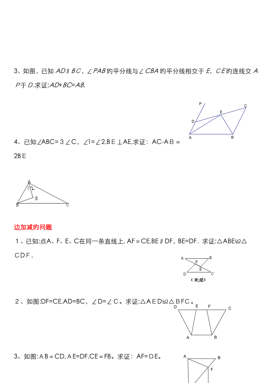 倍长中线法_第3页