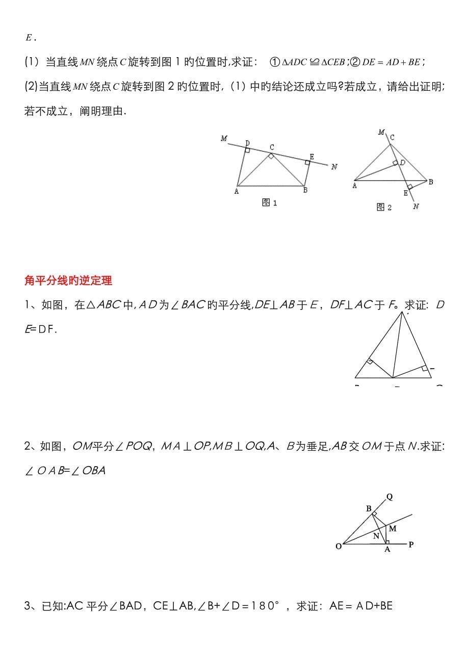 倍长中线法_第5页