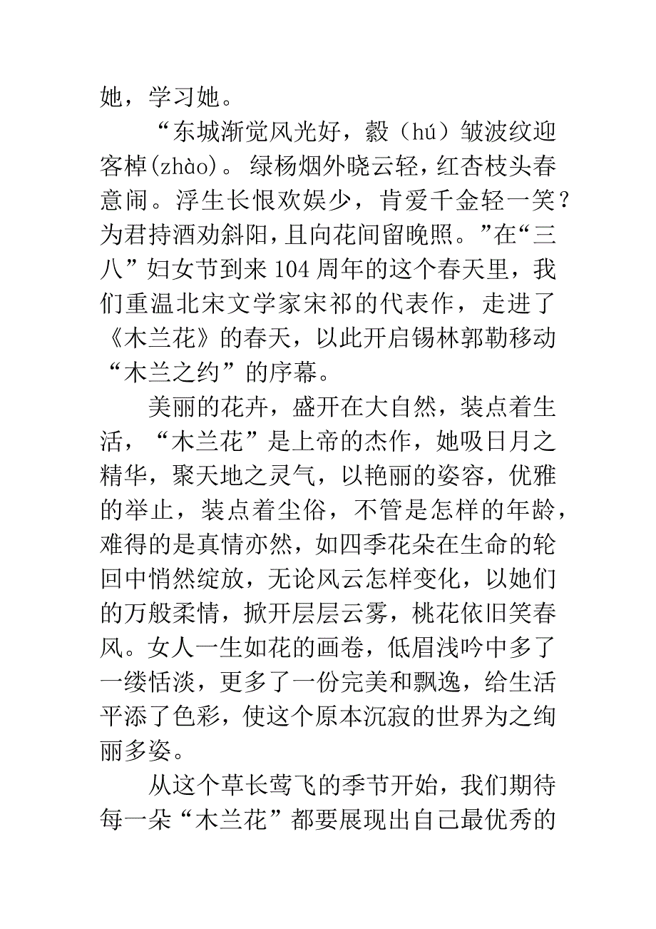 《木兰之约》启动仪式串词.docx_第2页