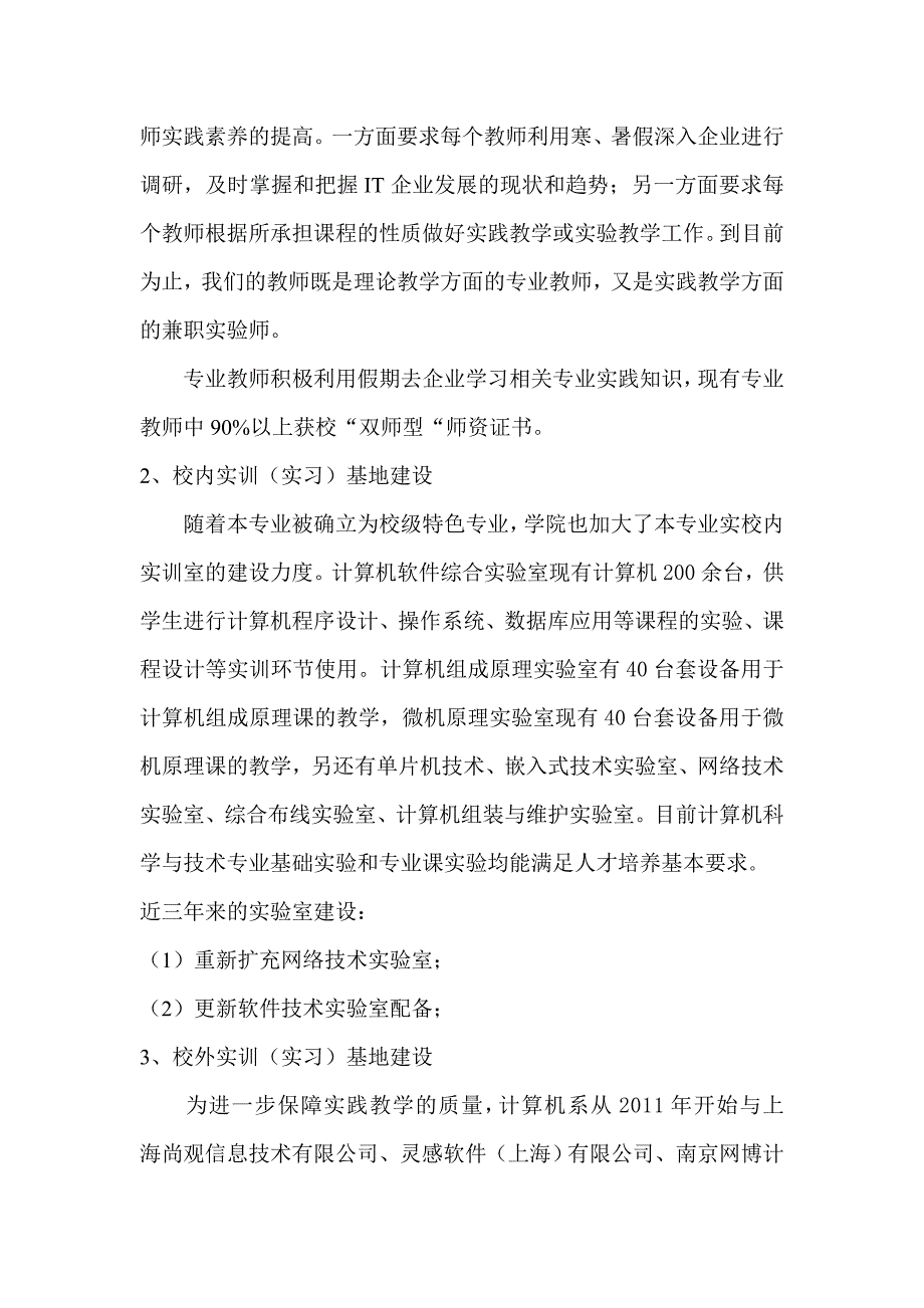 计算机科学与技术专业建设总结_第2页