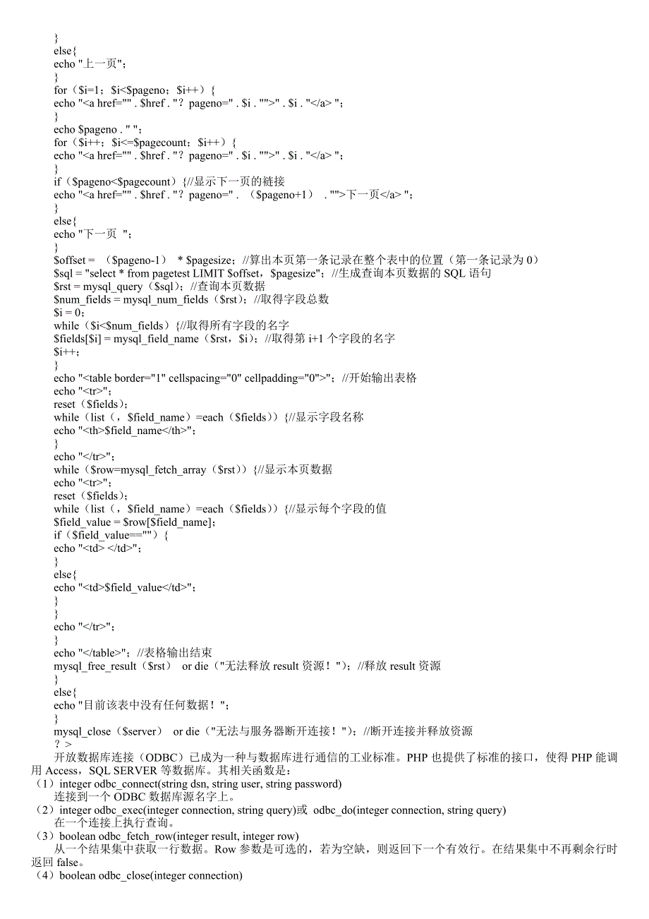 实例详细讲解PHP连接调用数据库的方法_第2页