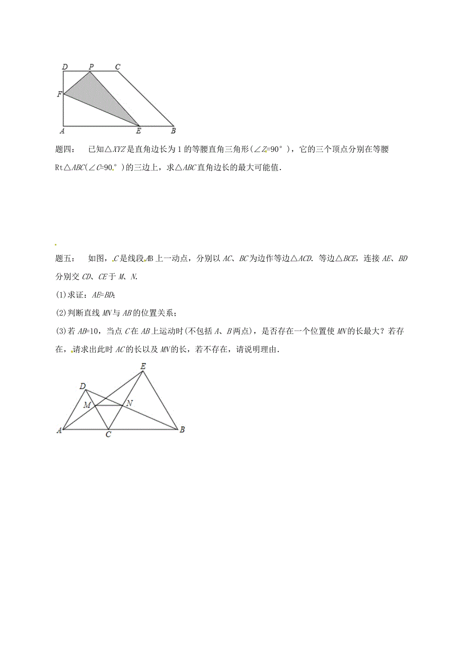 最新江苏省盐城市大丰区小海镇 中考数学三轮复习压轴题突破之最值问题练习2_第2页