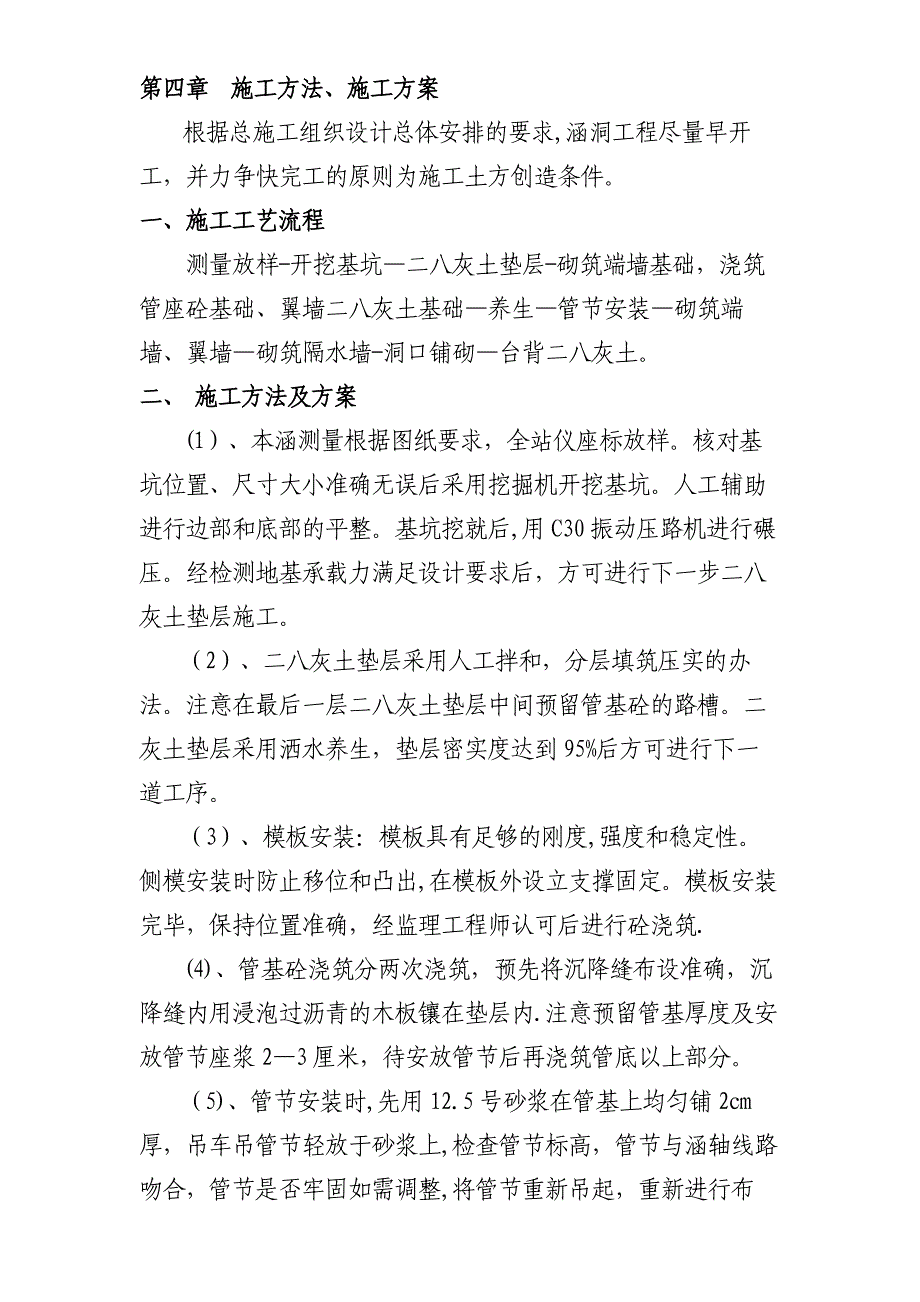 【施工方案】K35+375圆管涵施工方案_第3页