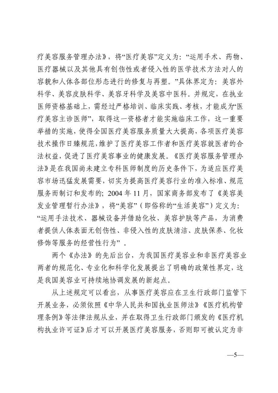 不具备美容医疗资质不能开展医疗美容业务.doc_第5页