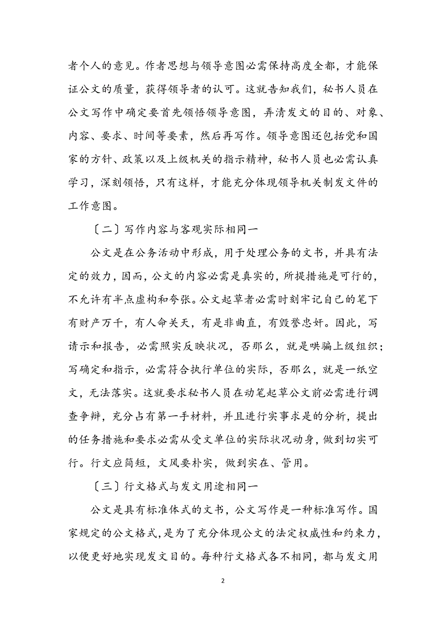 2023年秘书基本规律具体表现.DOCX_第2页