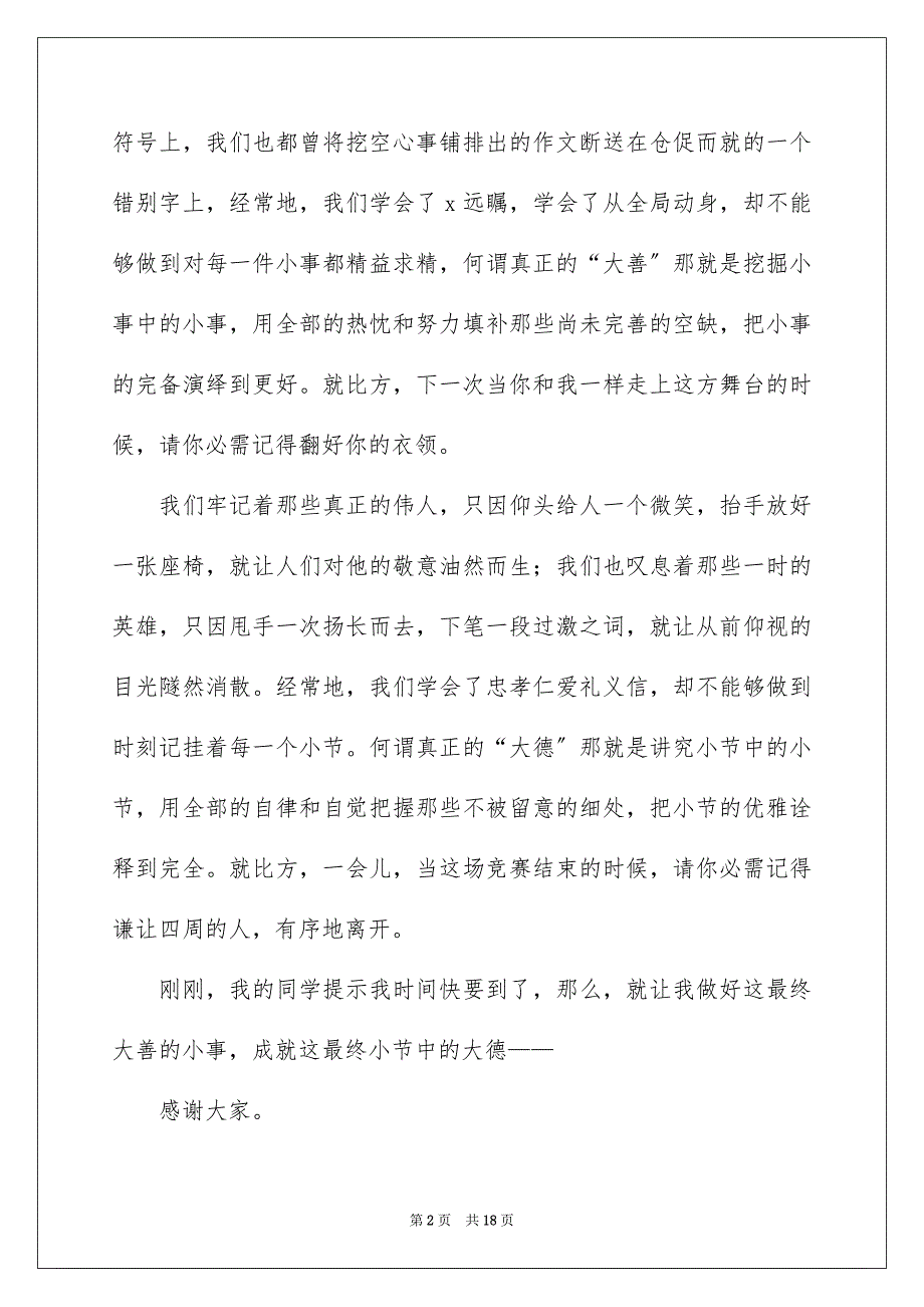 2023年大学课前三分钟演讲稿1.docx_第2页