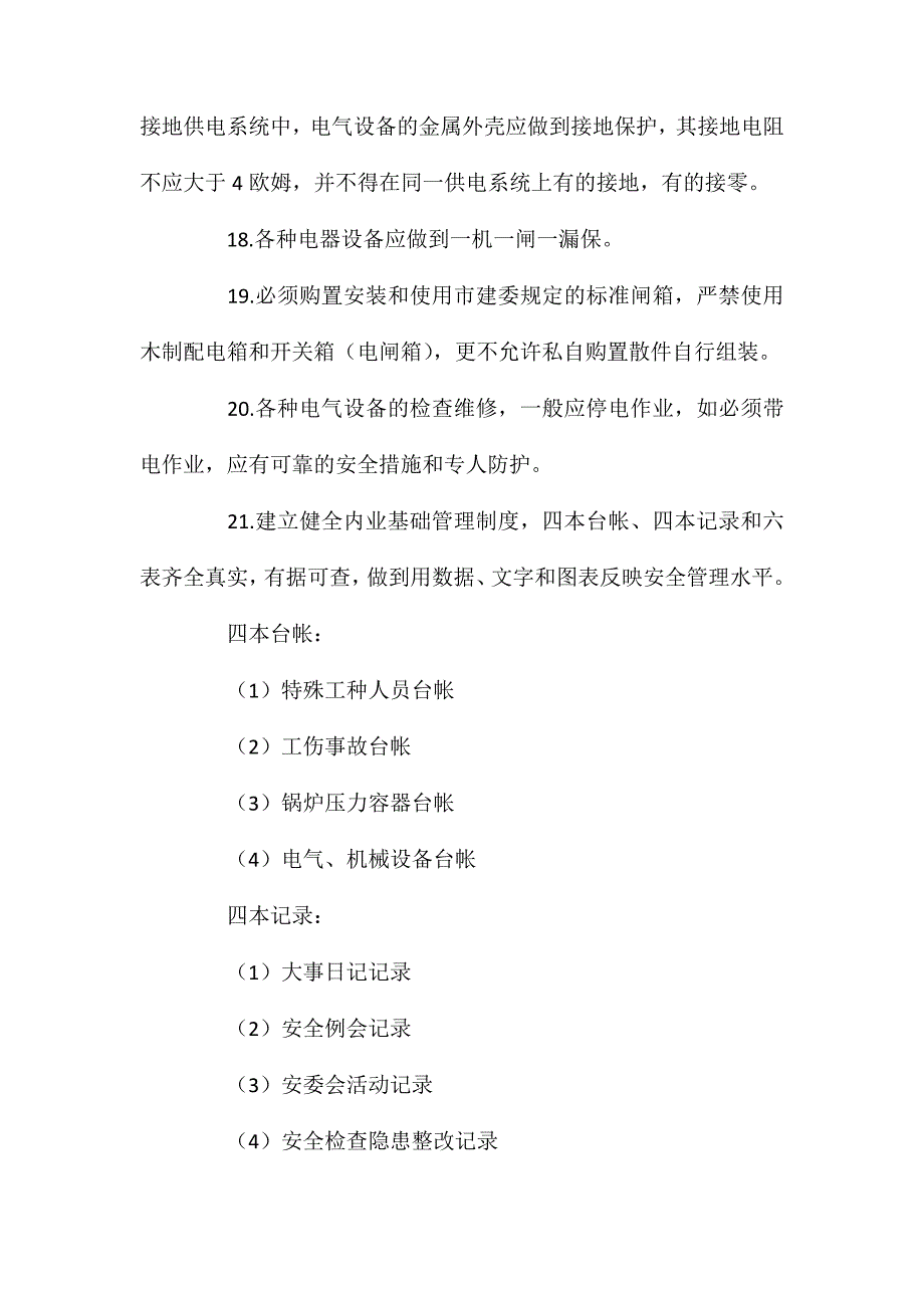 装修工程施工安全生产标准化操作规程_第4页