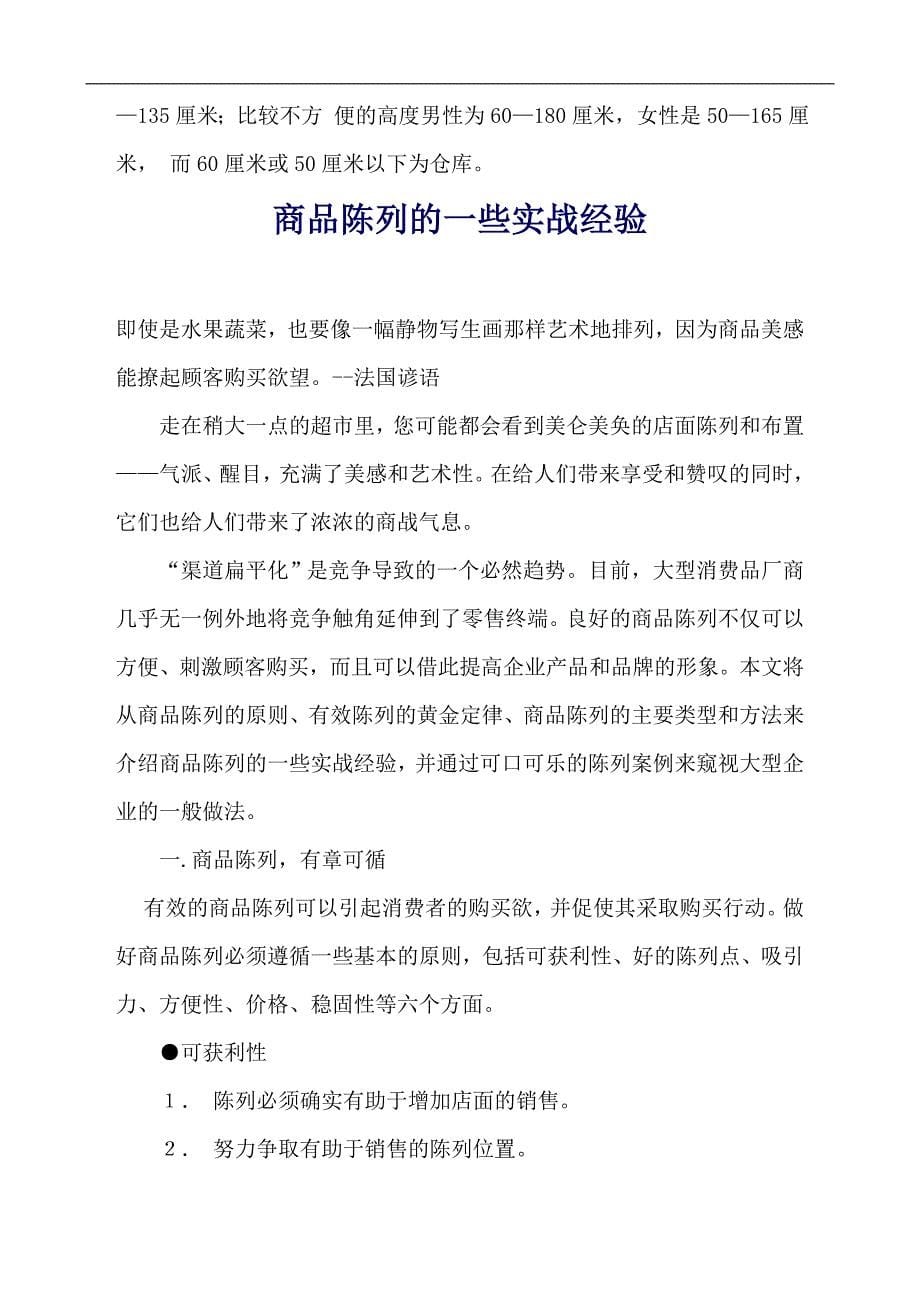 商品陈列的表现技巧及实战经验_第5页