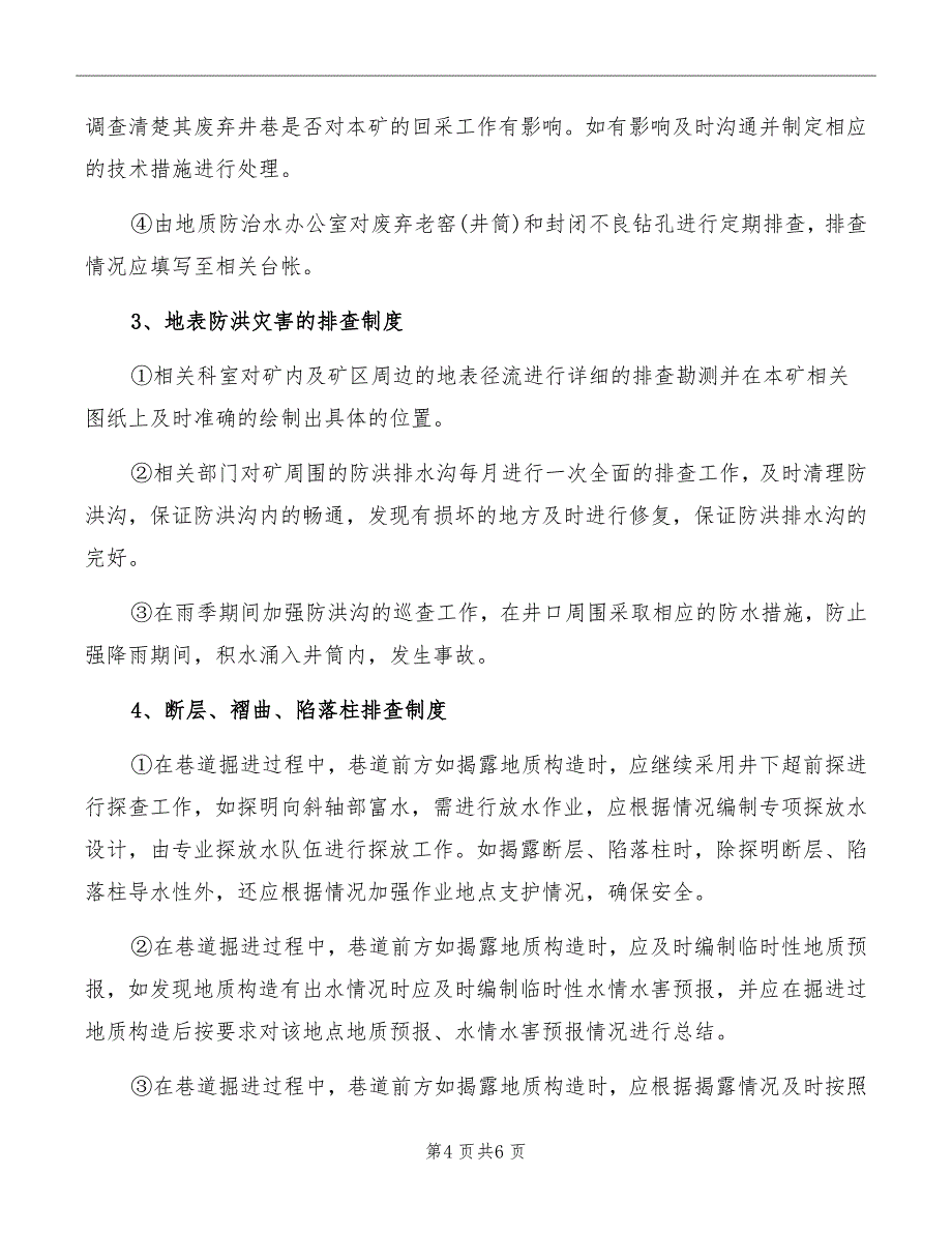 地质灾害普查制度范本_第4页