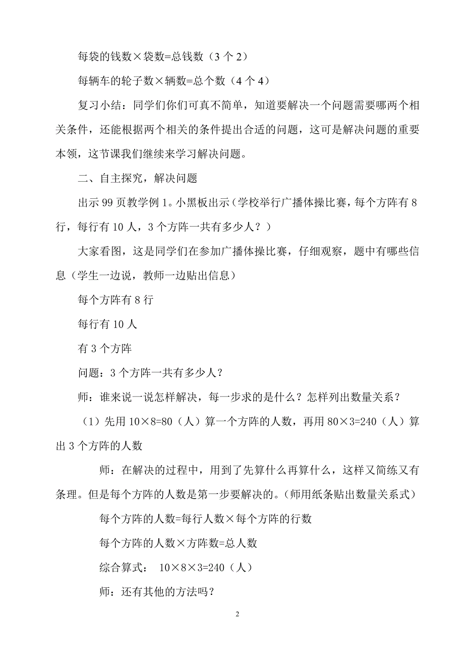 三年级下册八单元解决问题教学设计_第2页