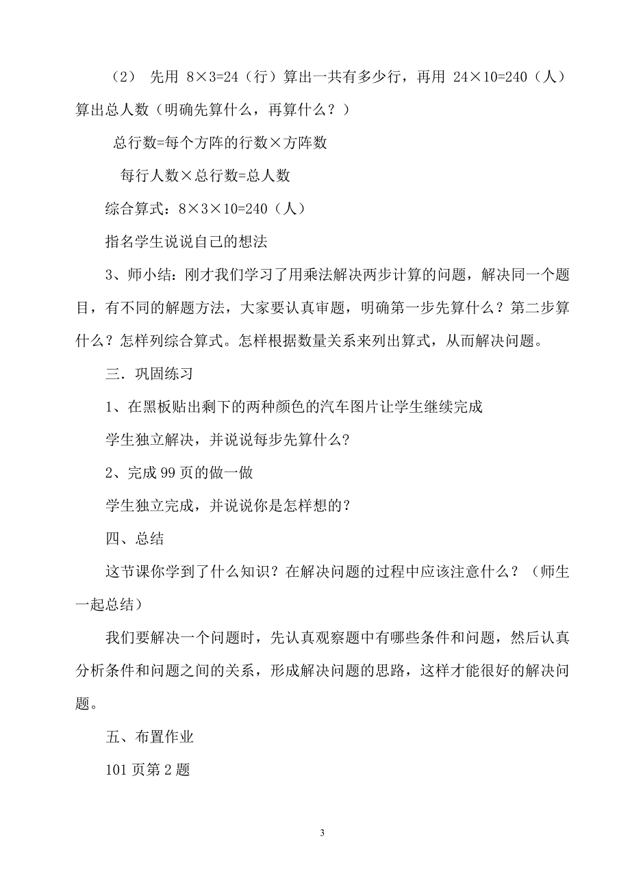 三年级下册八单元解决问题教学设计_第3页