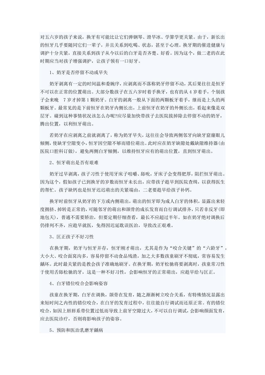 孩子换牙家长必须知道的六大事情_第1页