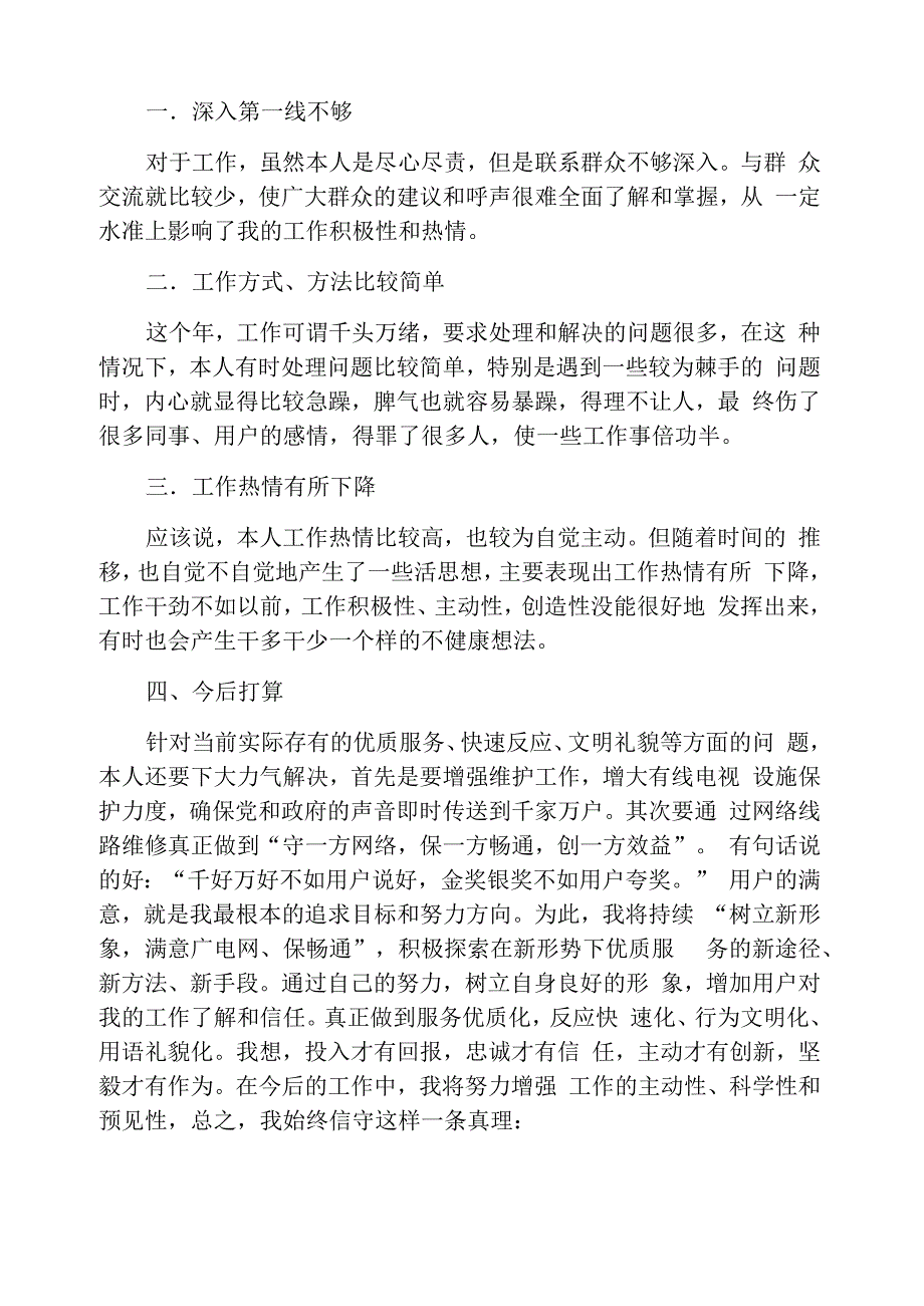 2021年广电站个人工作总结_第2页