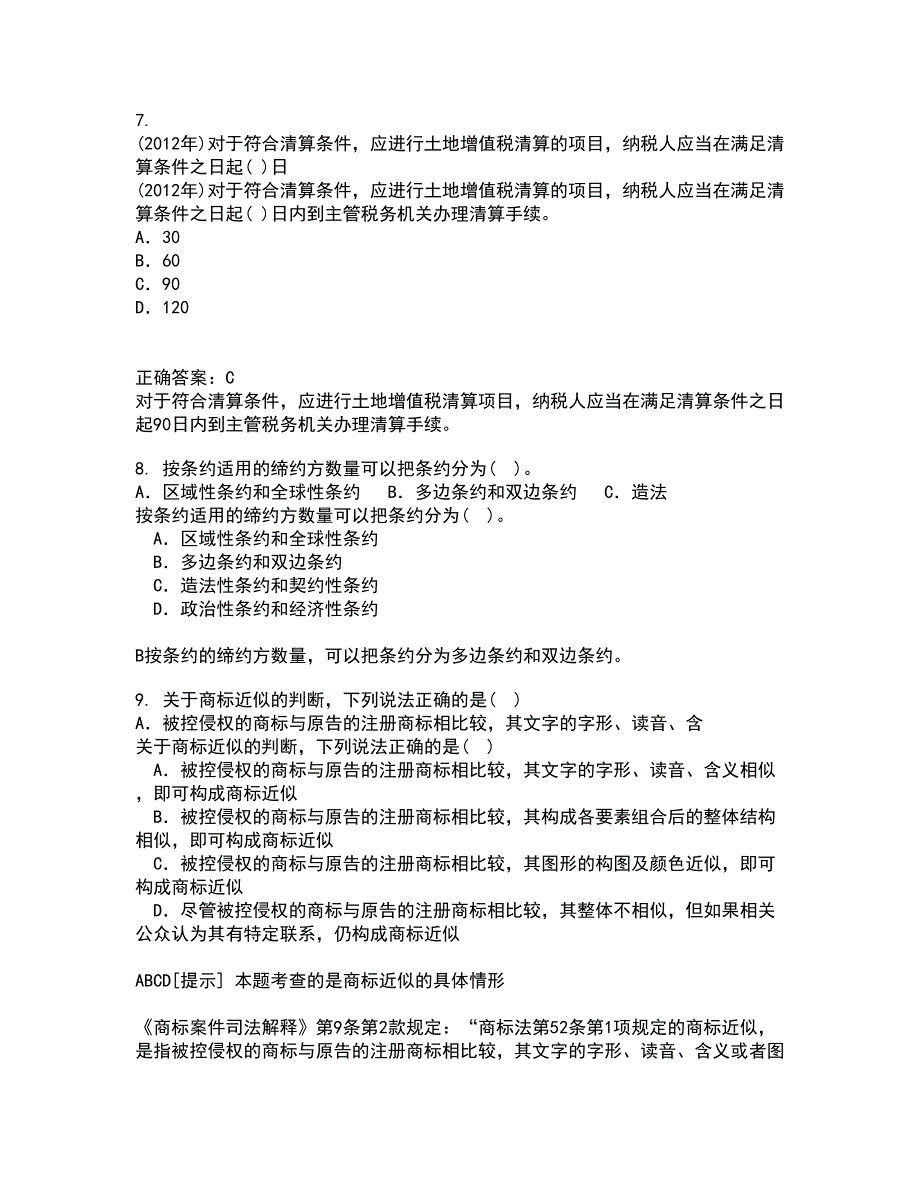 西南大学2021年9月《刑法》分论作业考核试题及答案参考3_第3页