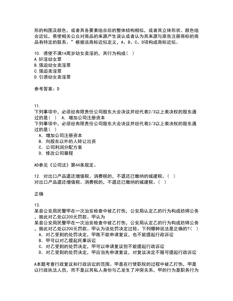 西南大学2021年9月《刑法》分论作业考核试题及答案参考3_第4页