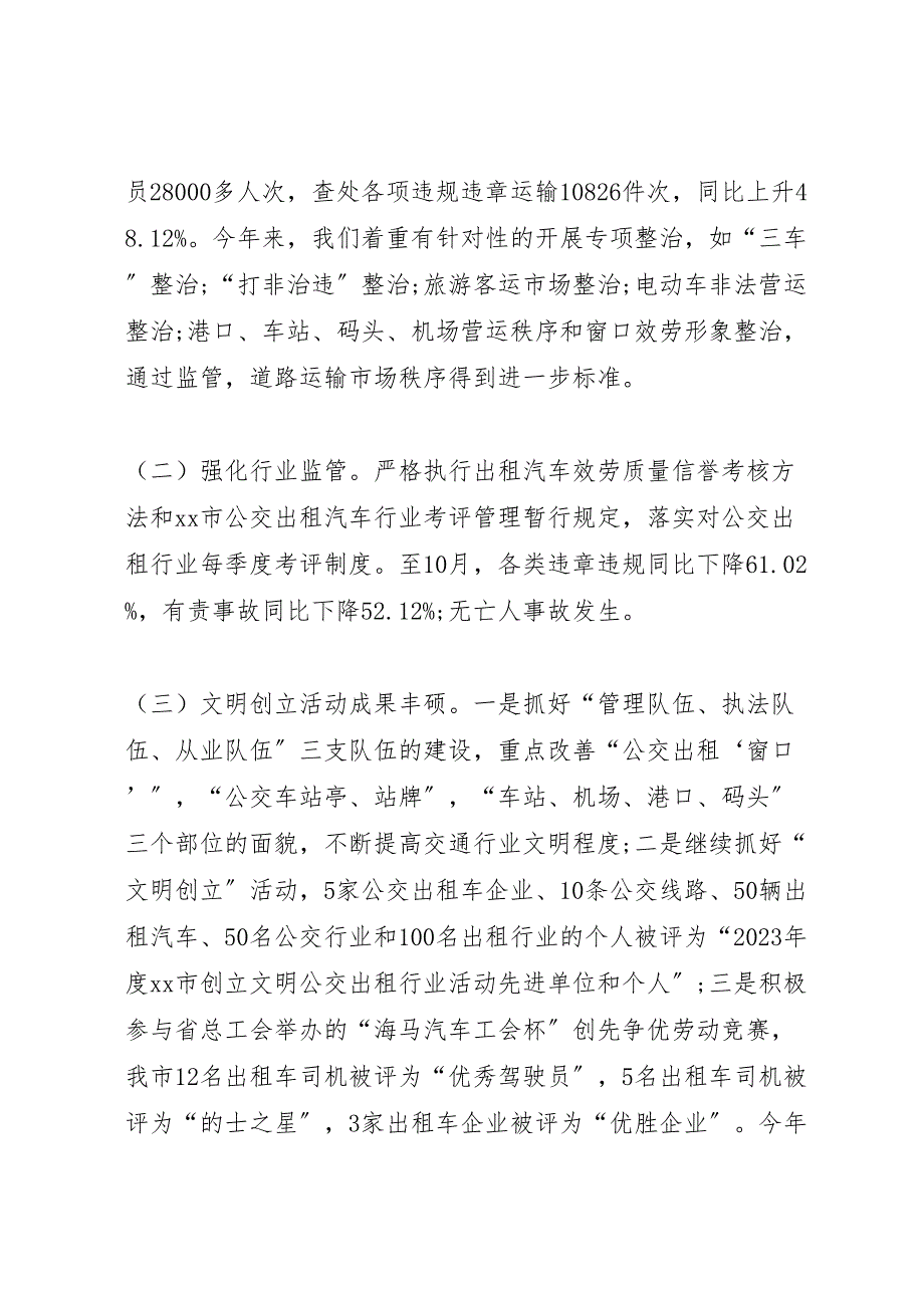 2023年交通运输和港航管理局工作总结（范文）.doc_第2页