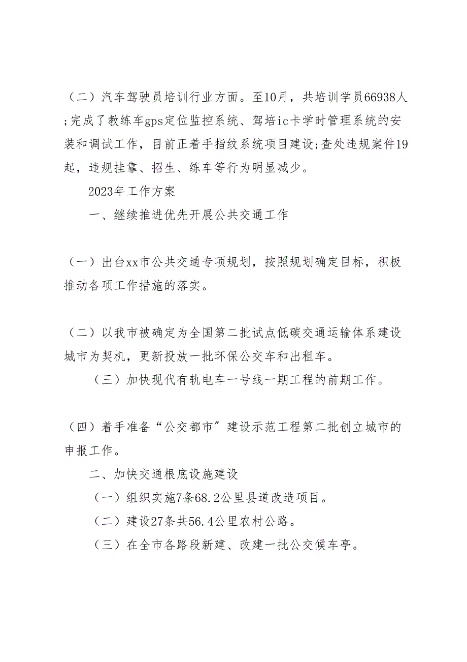 2023年交通运输和港航管理局工作总结（范文）.doc_第4页