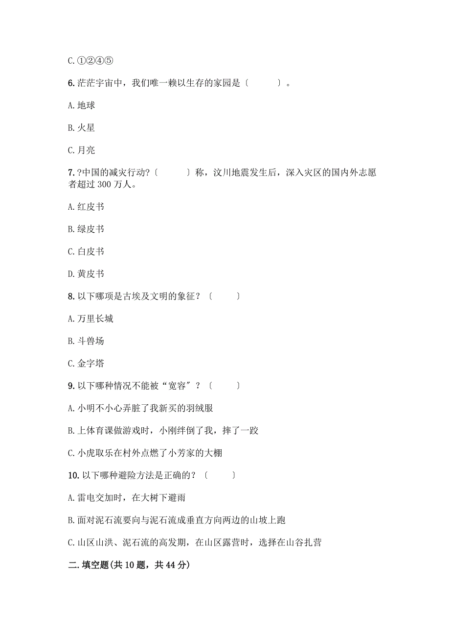 人教六年级下册道德与法治期末测试卷一套及答案(全优).docx_第2页