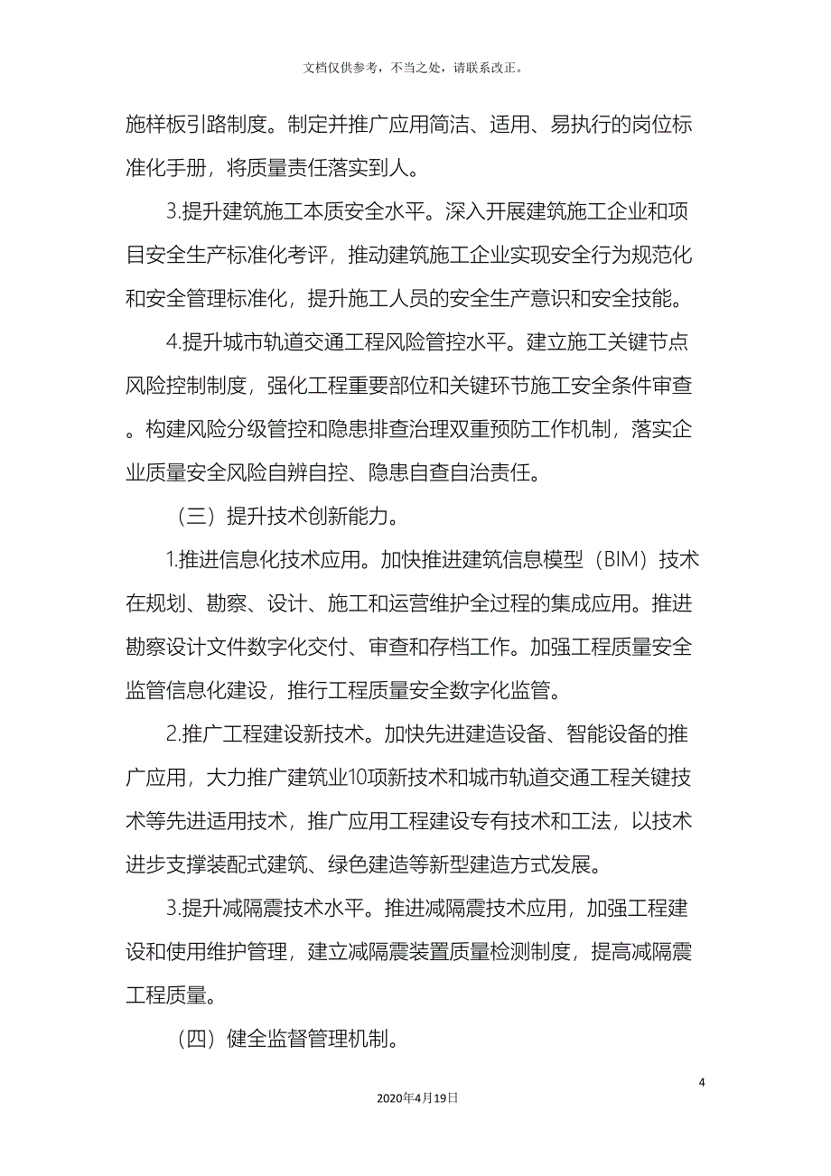 工程质量安全提升行动方案.doc_第4页